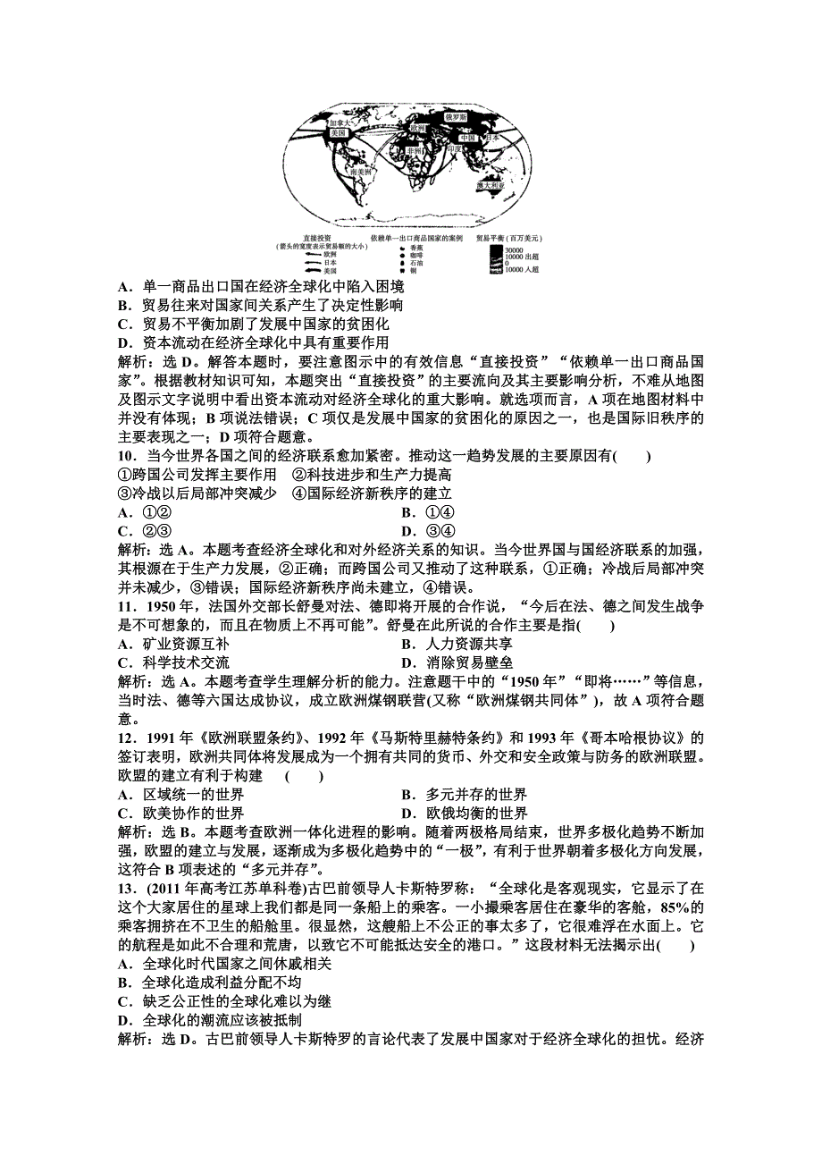 北师大版历史必修2精品练：第八单元单元检测评估.doc_第3页