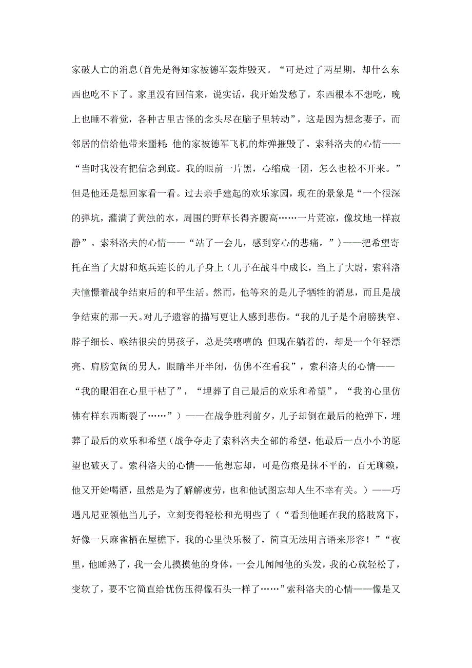 2012高一语文教案：2.1.1 一个人的遭遇（节选）（苏教版必修2）.doc_第2页