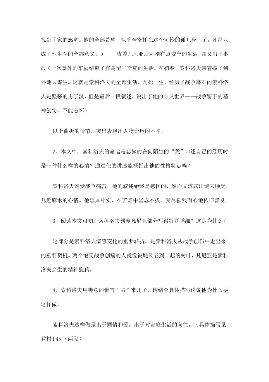 2012高一语文教案：2.1.1 一个人的遭遇（节选）（苏教版必修2）.doc_第3页