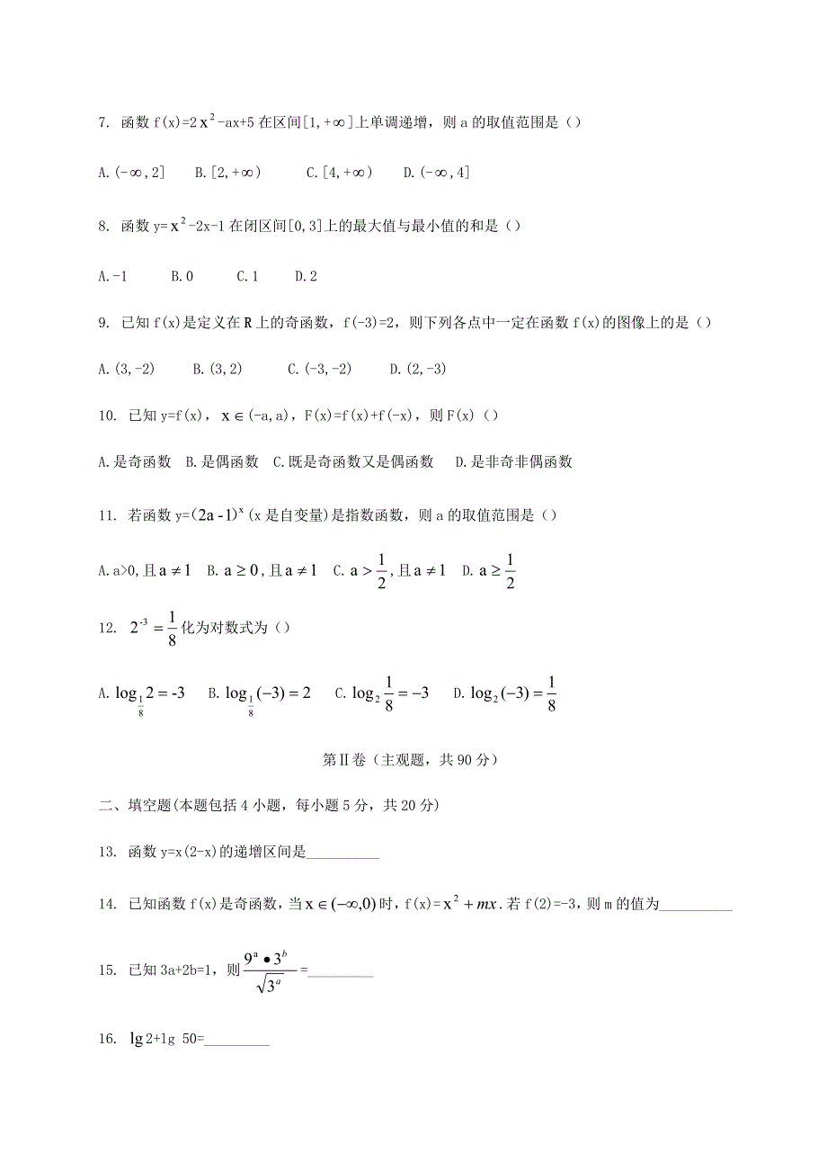 内蒙古集宁一中（西校区）2020-2021学年高一数学上学期期中试题（体育班）.doc_第2页