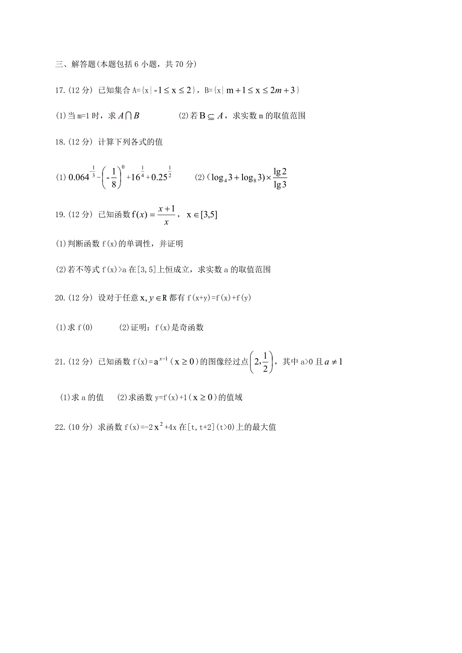 内蒙古集宁一中（西校区）2020-2021学年高一数学上学期期中试题（体育班）.doc_第3页