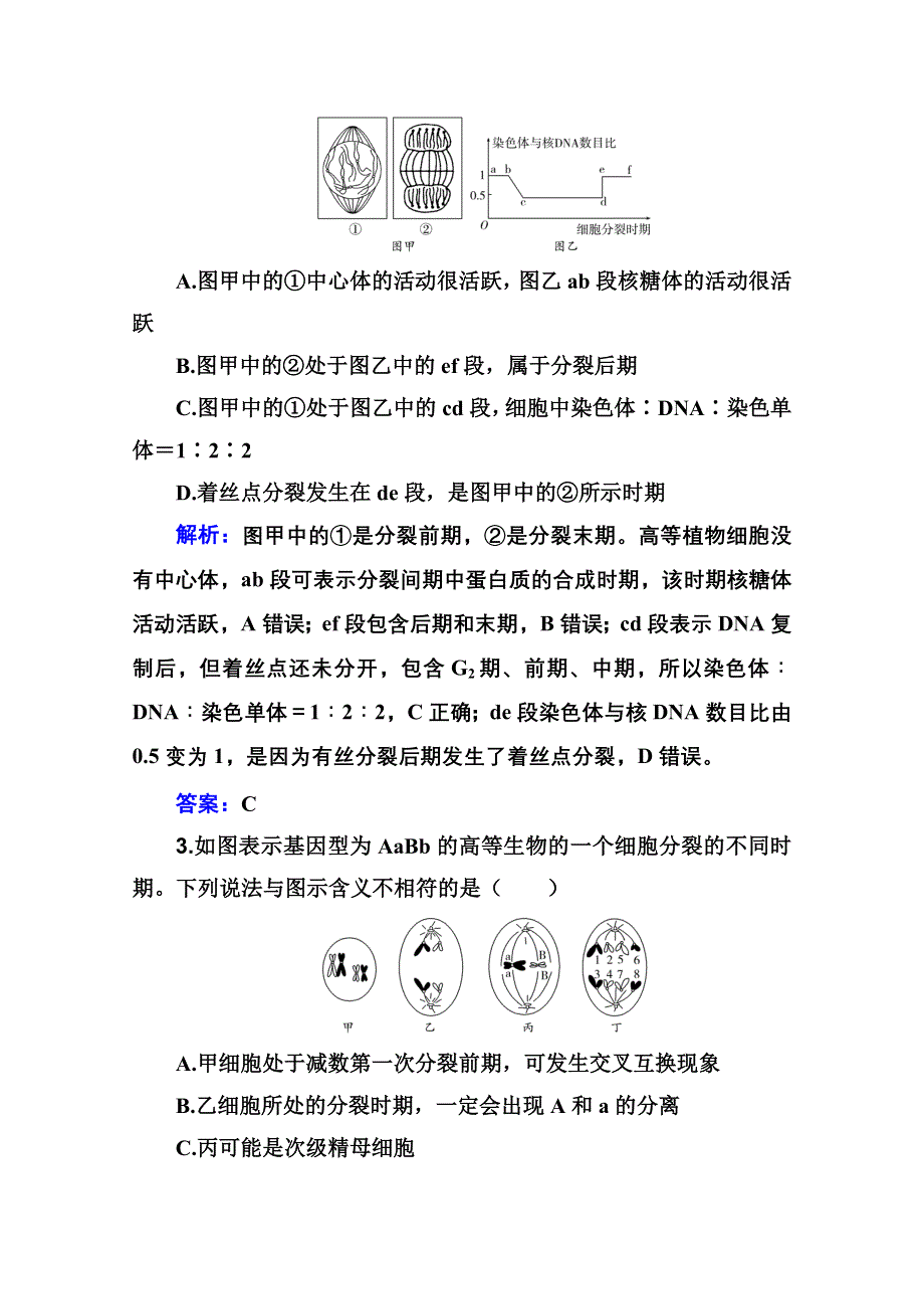 新教材2022届高考生物选择性考试一轮总复习课时跟踪练：第11讲 减数分裂和受精作用 WORD版含解析.doc_第2页