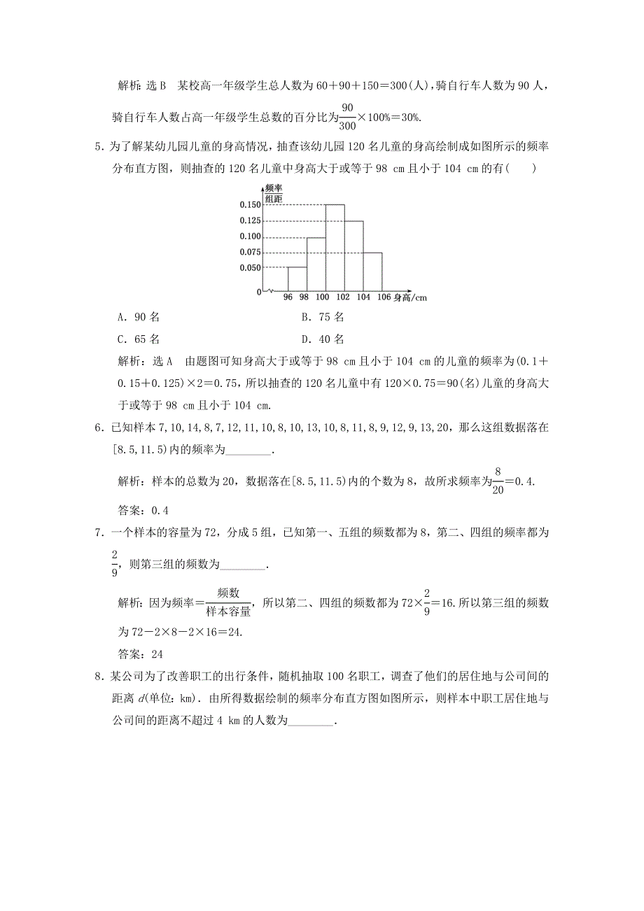 2022秋新教材高中数学 课时跟踪检测（三十五）总体取值规律的估计 新人教A版必修第二册.doc_第2页