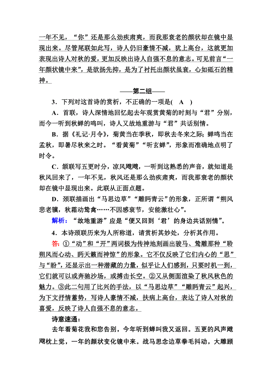 2021新高考语文一轮复习（山东专用）课时作业24 鉴赏古代诗歌语言 WORD版含解析.doc_第2页