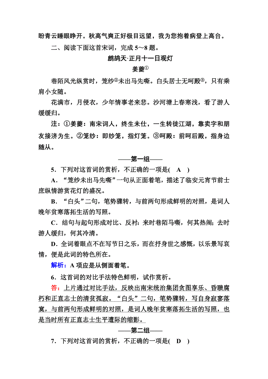 2021新高考语文一轮复习（山东专用）课时作业24 鉴赏古代诗歌语言 WORD版含解析.doc_第3页