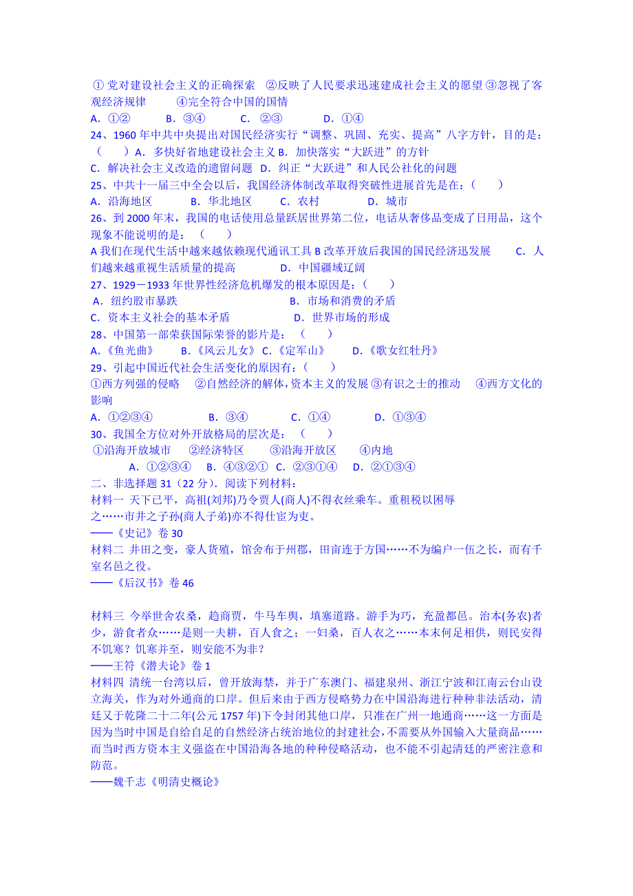 吉林省汪清县第六中学2014-2015学年高一5月份月考历史试题 WORD版含答案.doc_第3页