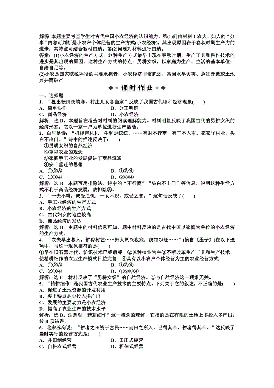 北师大版历史必修2精品练：第一单元第二课速效提能演练.doc_第2页