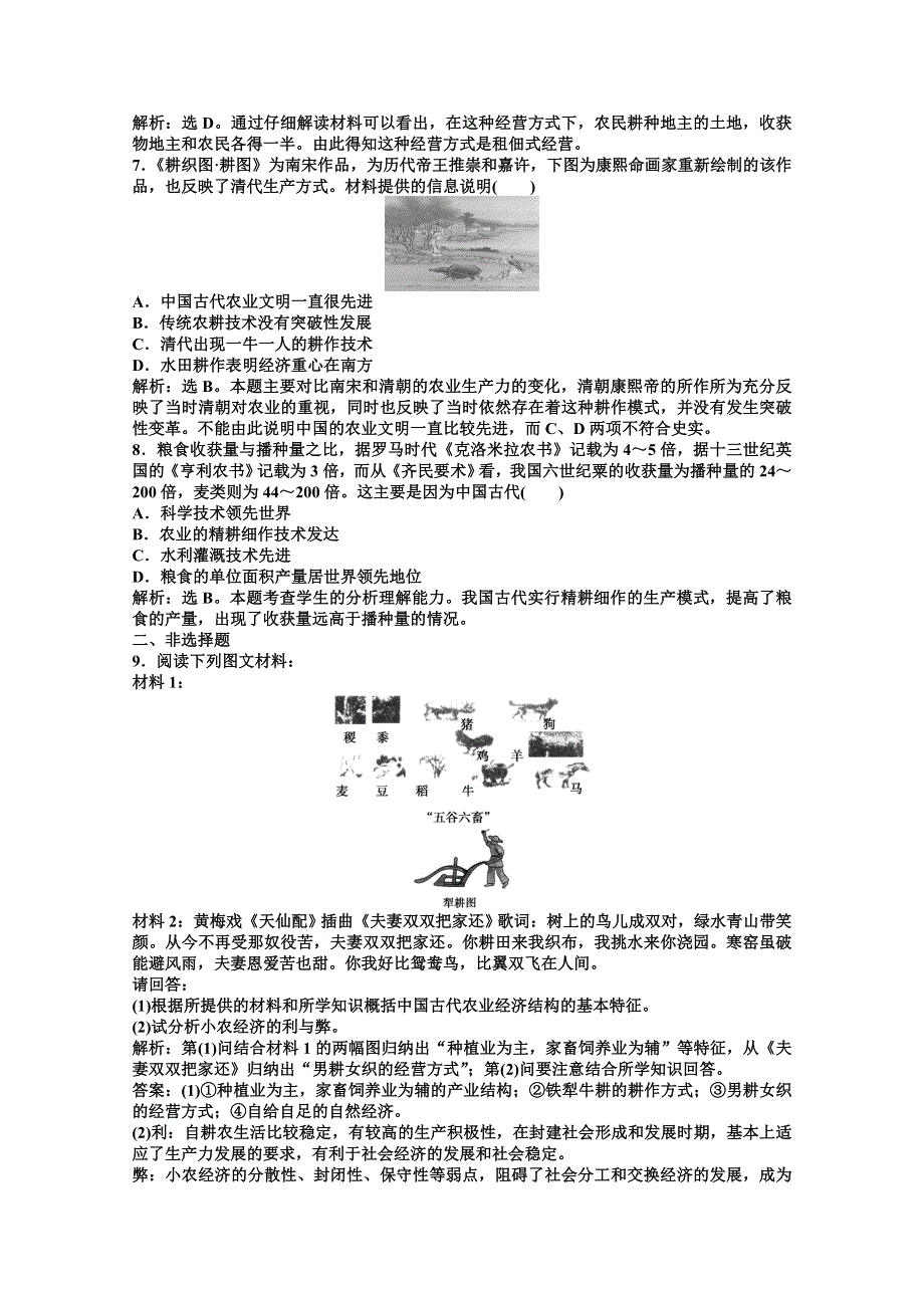 北师大版历史必修2精品练：第一单元第二课速效提能演练.doc_第3页