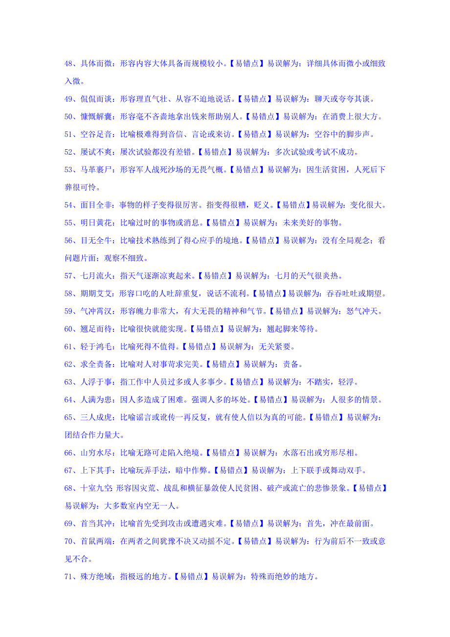 河北省临漳县第一中学高考语文成语复习讲解：望文生义 WORD版含答案.doc_第3页