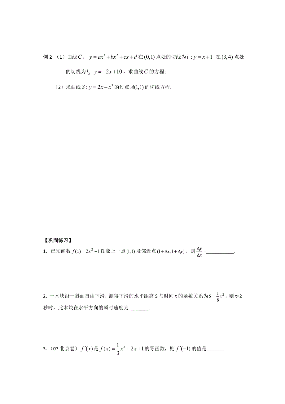 江苏省南京师范大学附属中学2016届高三数学一轮同步测试：导数的概念和运算 WORD版含答案.doc_第2页