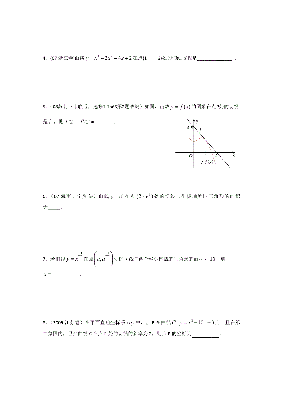 江苏省南京师范大学附属中学2016届高三数学一轮同步测试：导数的概念和运算 WORD版含答案.doc_第3页