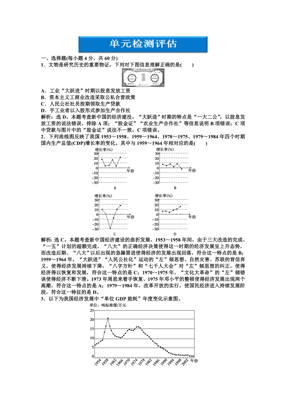 北师大版历史必修2精品练：第三单元单元检测评估.doc_第1页