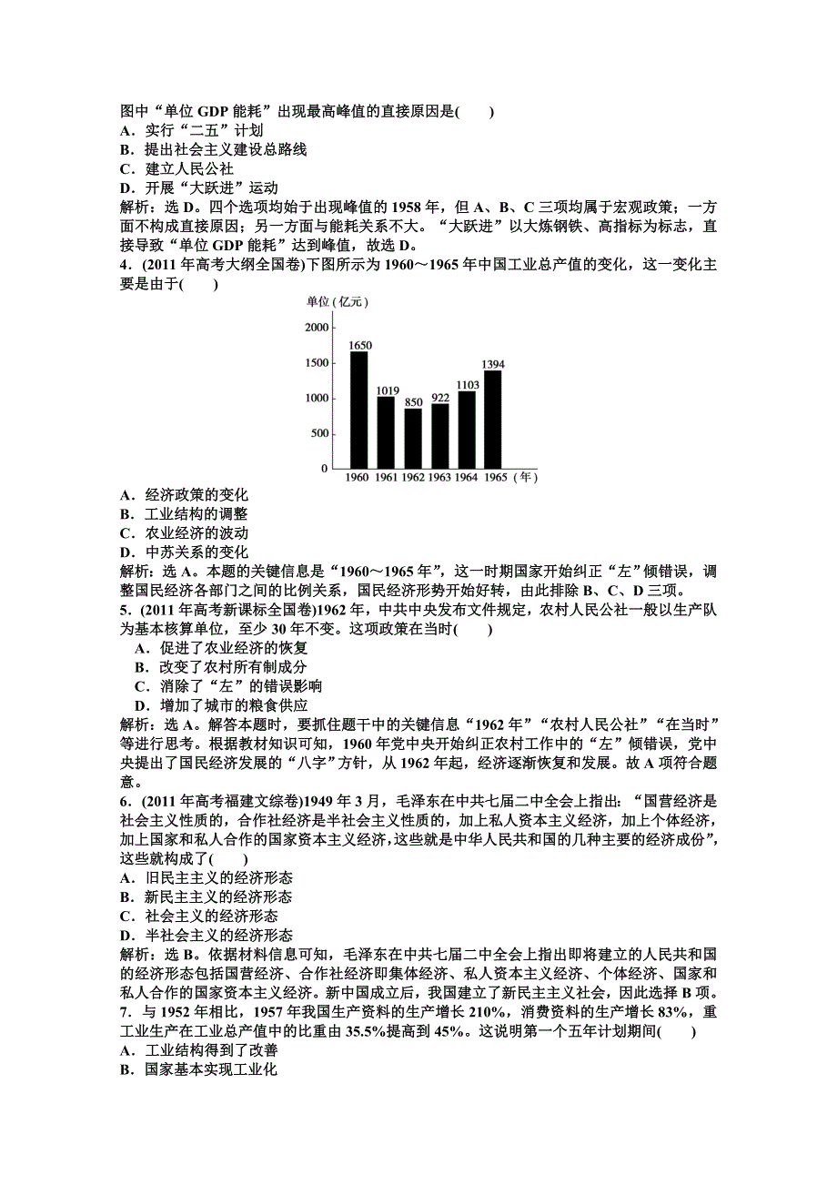 北师大版历史必修2精品练：第三单元单元检测评估.doc_第2页