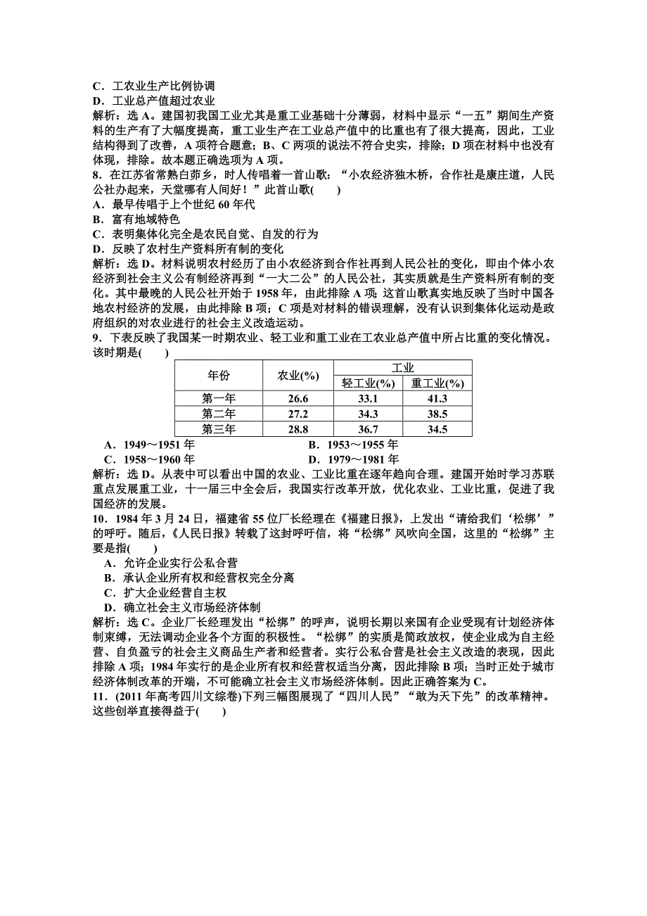 北师大版历史必修2精品练：第三单元单元检测评估.doc_第3页