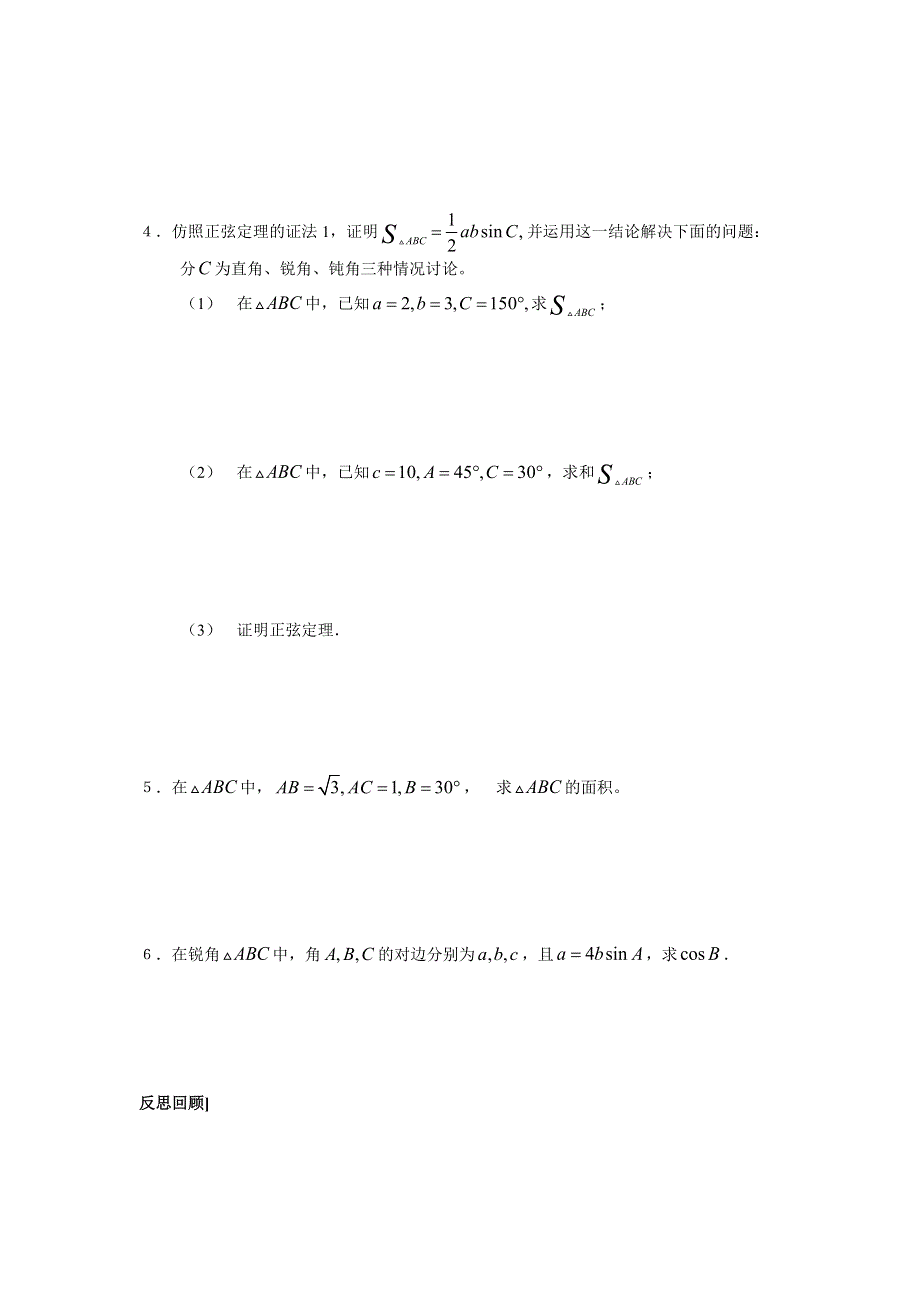 江苏省南京师范大学附属中学2016届高三数学一轮同步测试：正弦定理（第一课时） WORD版含答案.doc_第2页