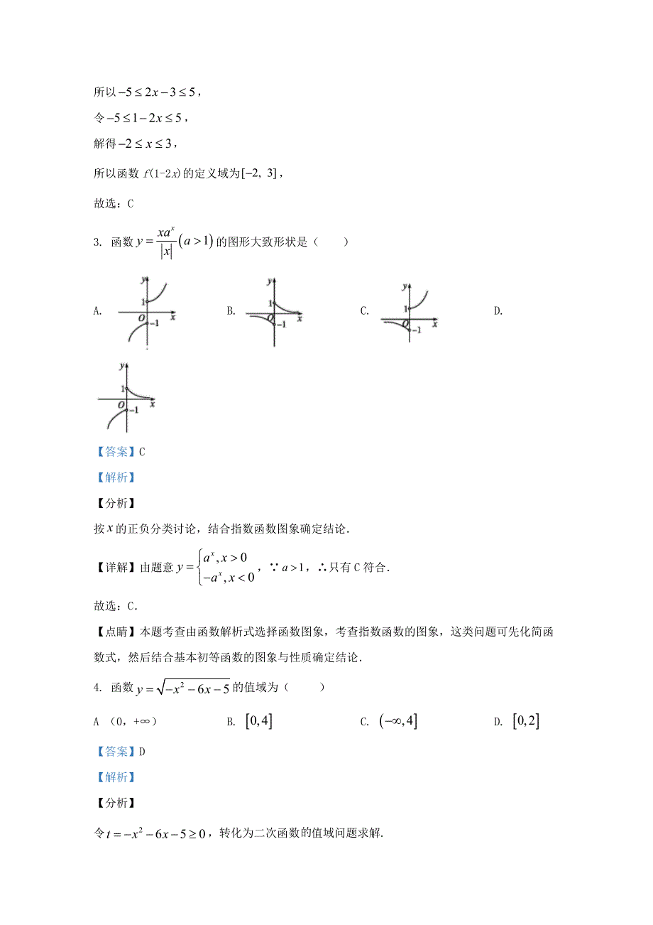 内蒙古集宁一中（西校区）2020-2021学年高一数学上学期期中试题（含解析）.doc_第2页