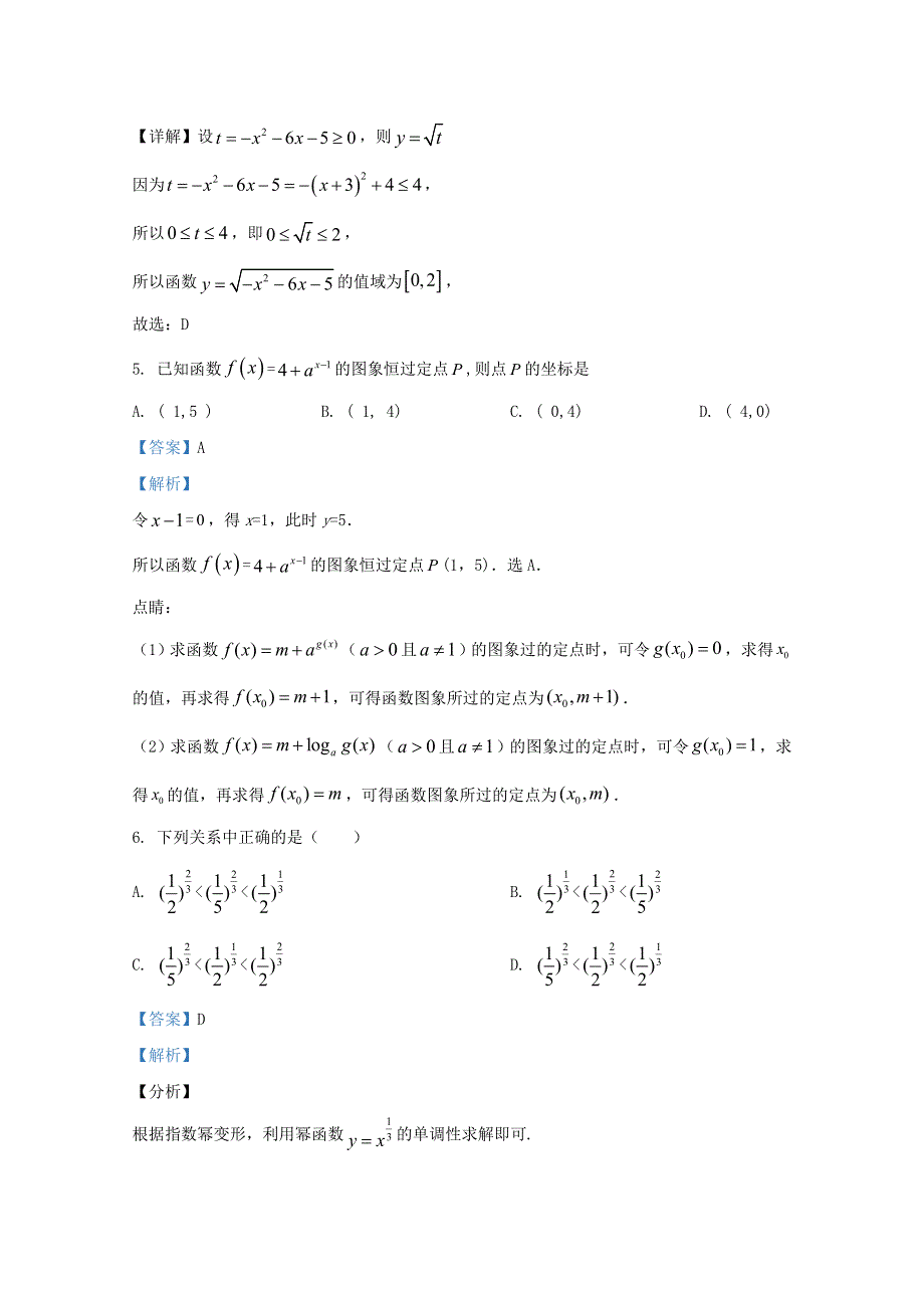 内蒙古集宁一中（西校区）2020-2021学年高一数学上学期期中试题（含解析）.doc_第3页