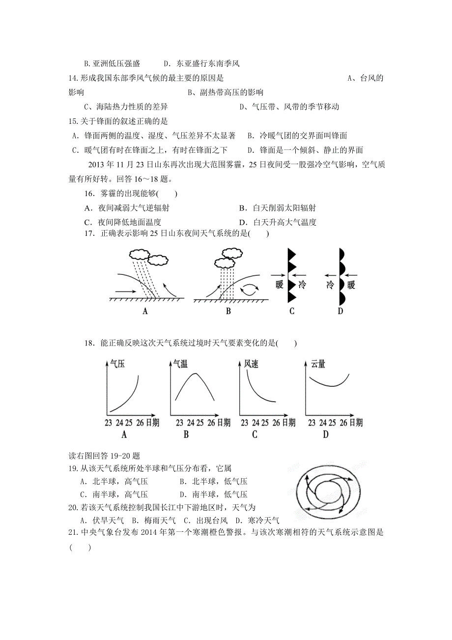 吉林省汪清县第六中学2014-2015学年高一上学期期中考试地理试题.doc_第3页