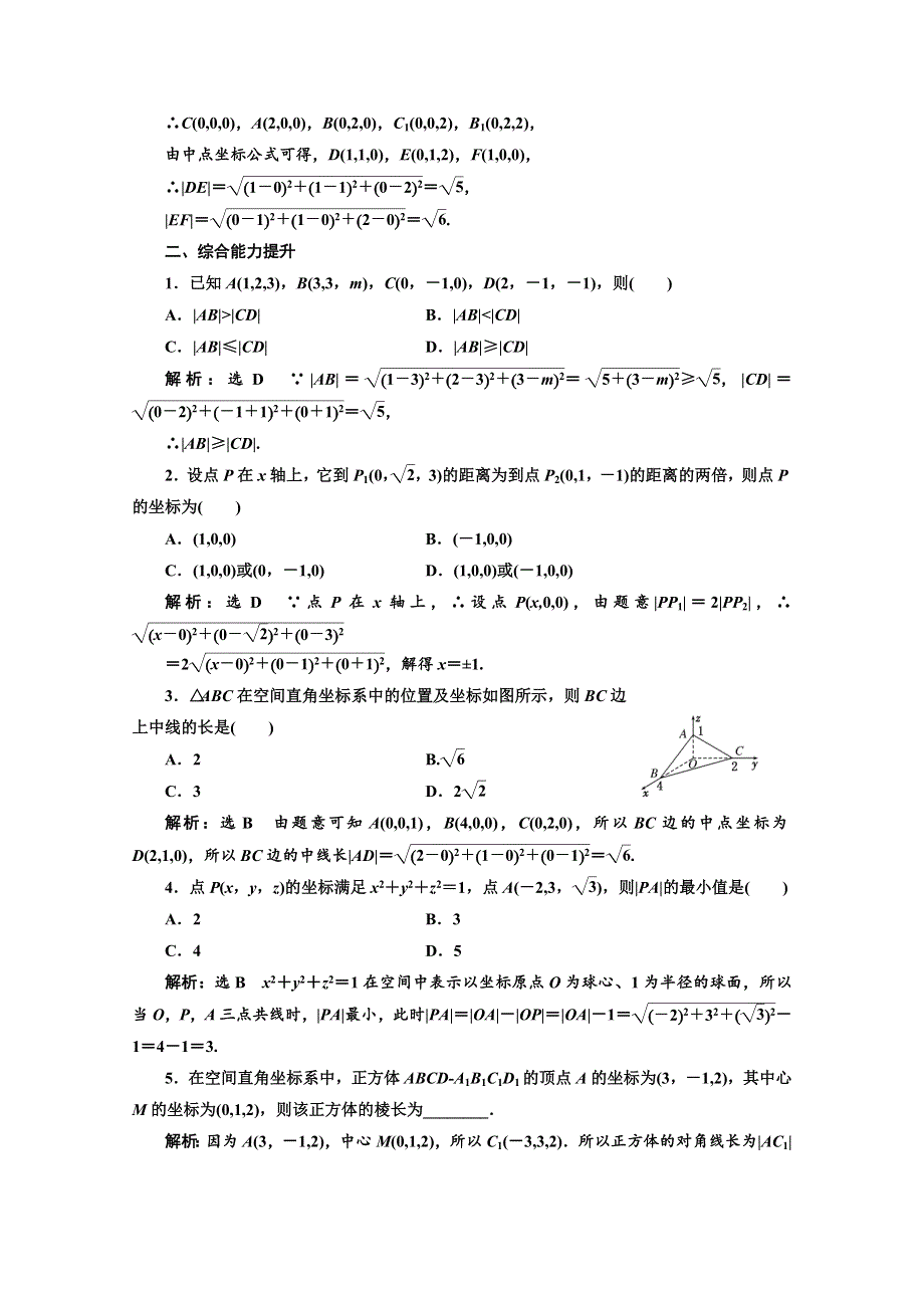 2019-2020学年同步北师大版高中数学必修二培优新方案课时跟踪检测（二十六） 空间两点间的距离公式 WORD版含解析.doc_第3页