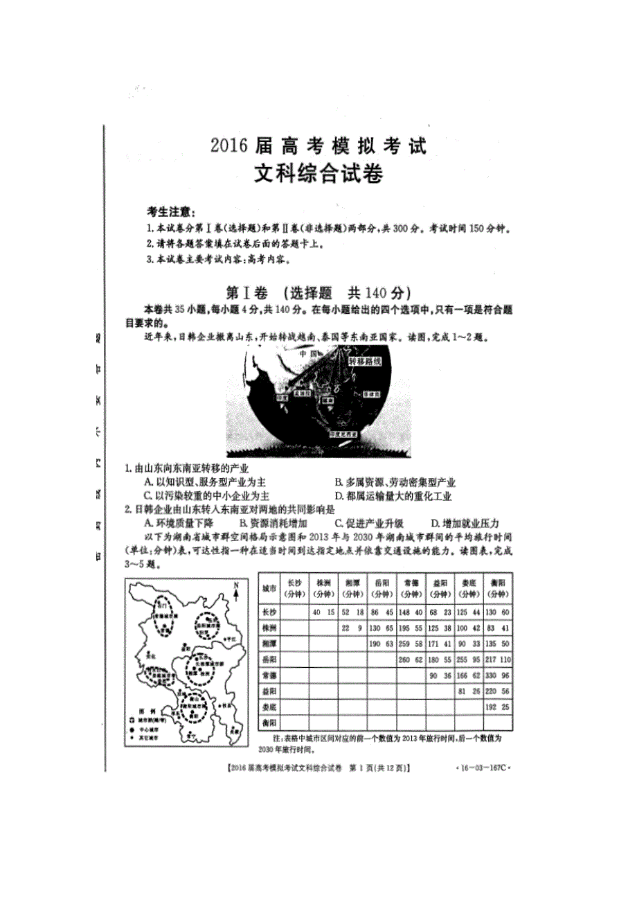 山东省章丘市2016届高三第二次模拟考试文科综合地理试题 扫描版无答案.doc_第1页