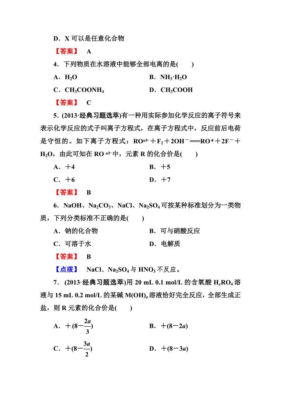 2014届高考化学一轮详解试题试题库：《离子反应》（含教师点拨8页含2013专家新视点）.doc_第2页