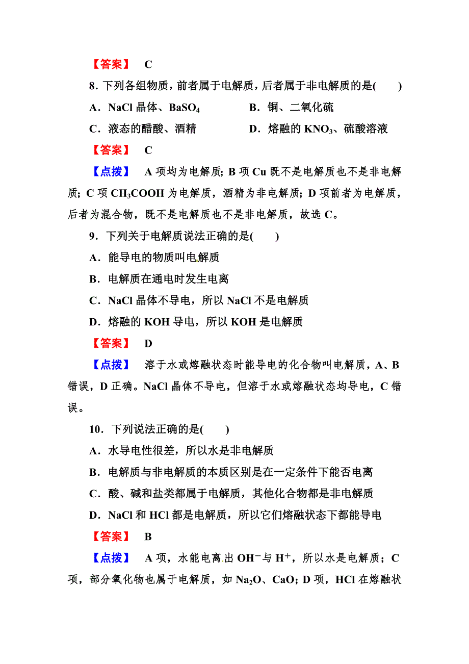 2014届高考化学一轮详解试题试题库：《离子反应》（含教师点拨8页含2013专家新视点）.doc_第3页