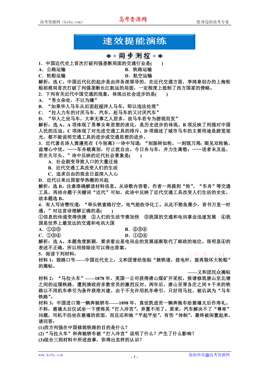 北师大版历史必修2《优化方案》精品练：第四单元第十二课速效提能演练.doc_第1页