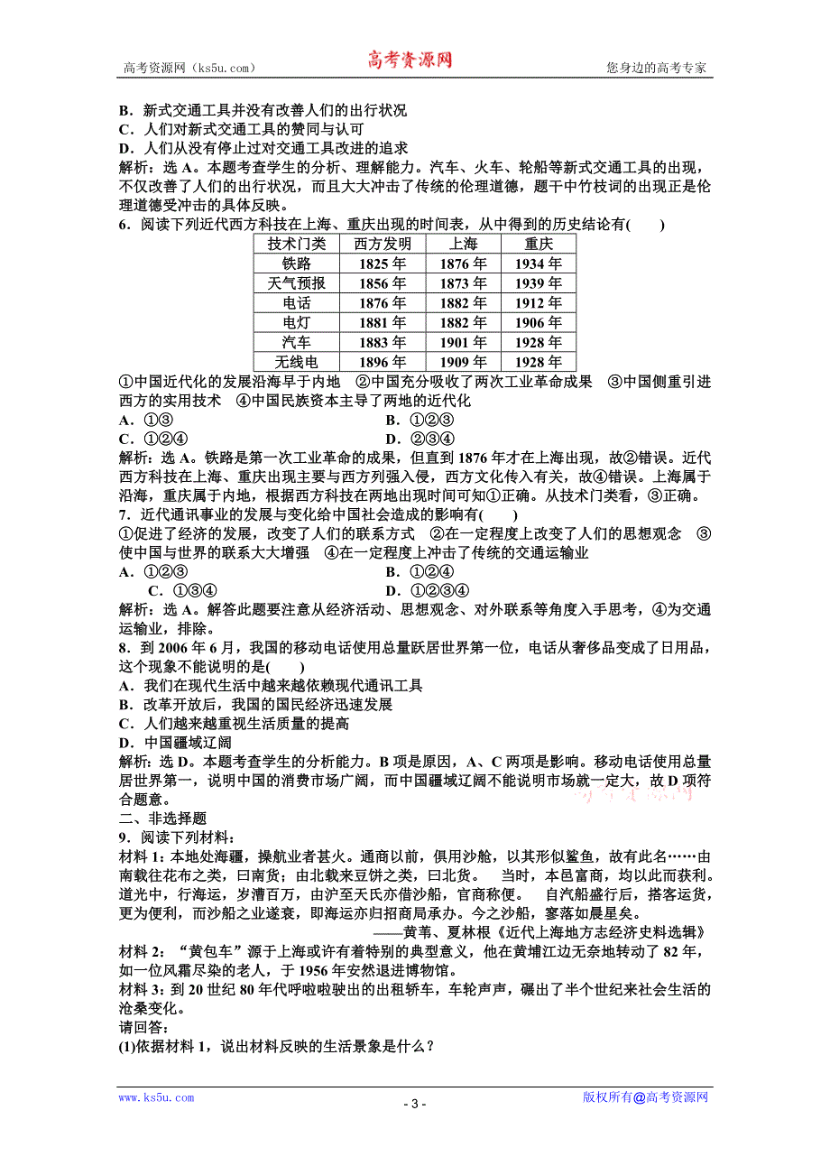 北师大版历史必修2《优化方案》精品练：第四单元第十二课速效提能演练.doc_第3页