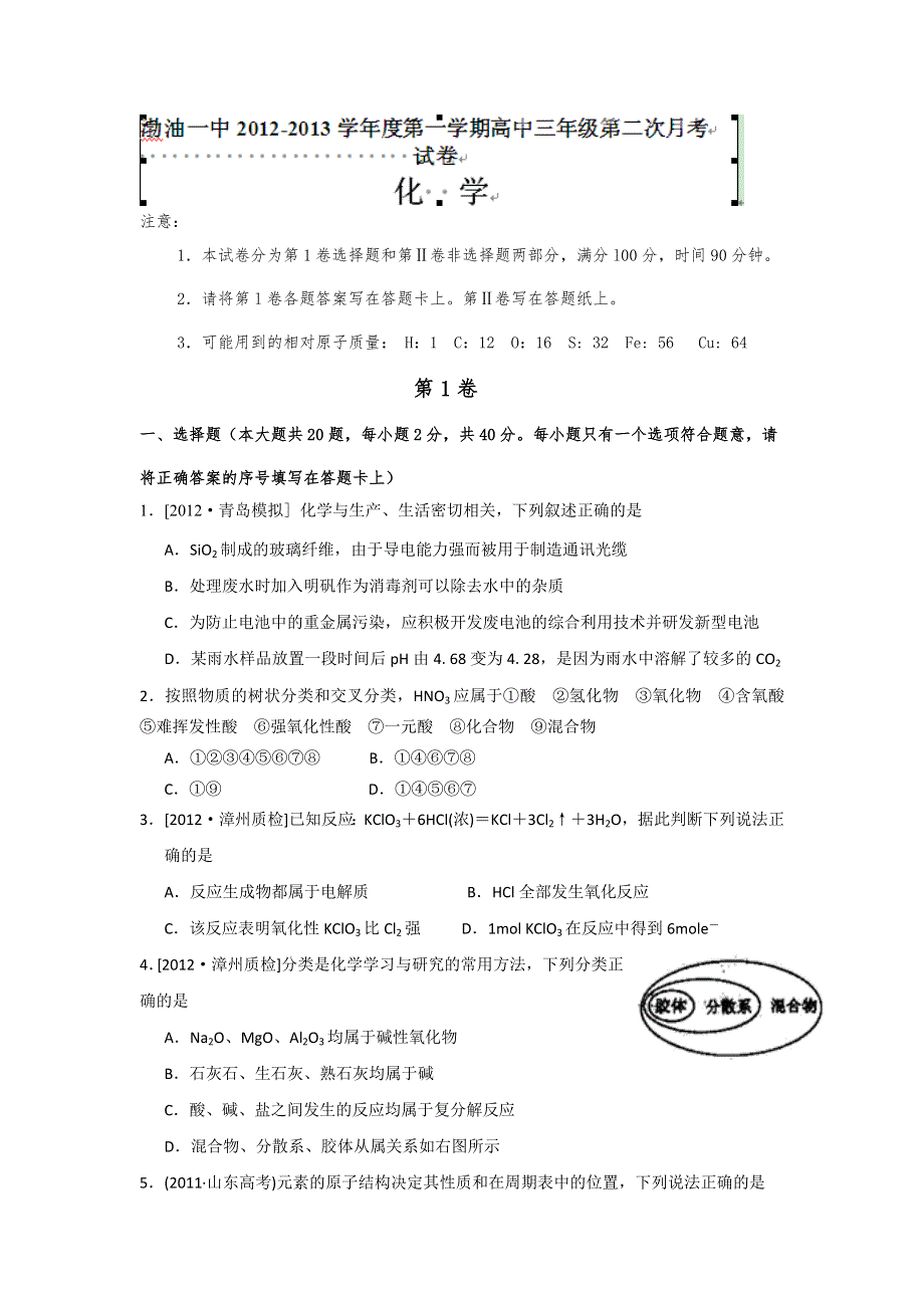 天津市渤海石油第一中学2013届高三上学期第二次质量检测化学试题（无答案）.doc_第1页