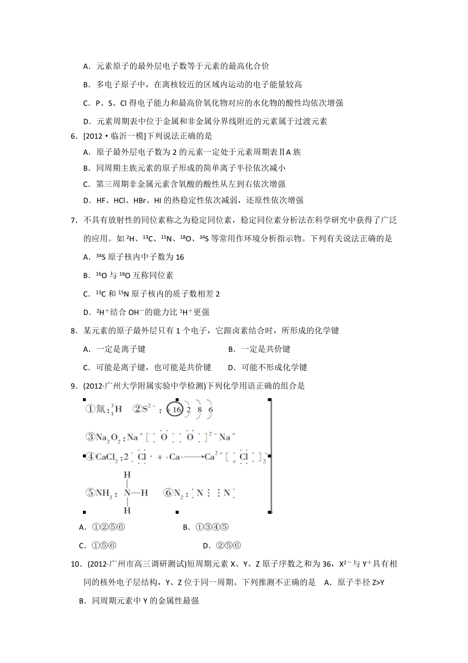 天津市渤海石油第一中学2013届高三上学期第二次质量检测化学试题（无答案）.doc_第2页