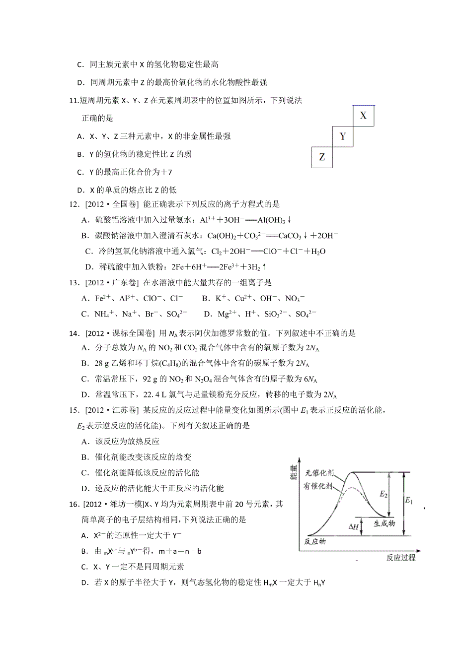 天津市渤海石油第一中学2013届高三上学期第二次质量检测化学试题（无答案）.doc_第3页