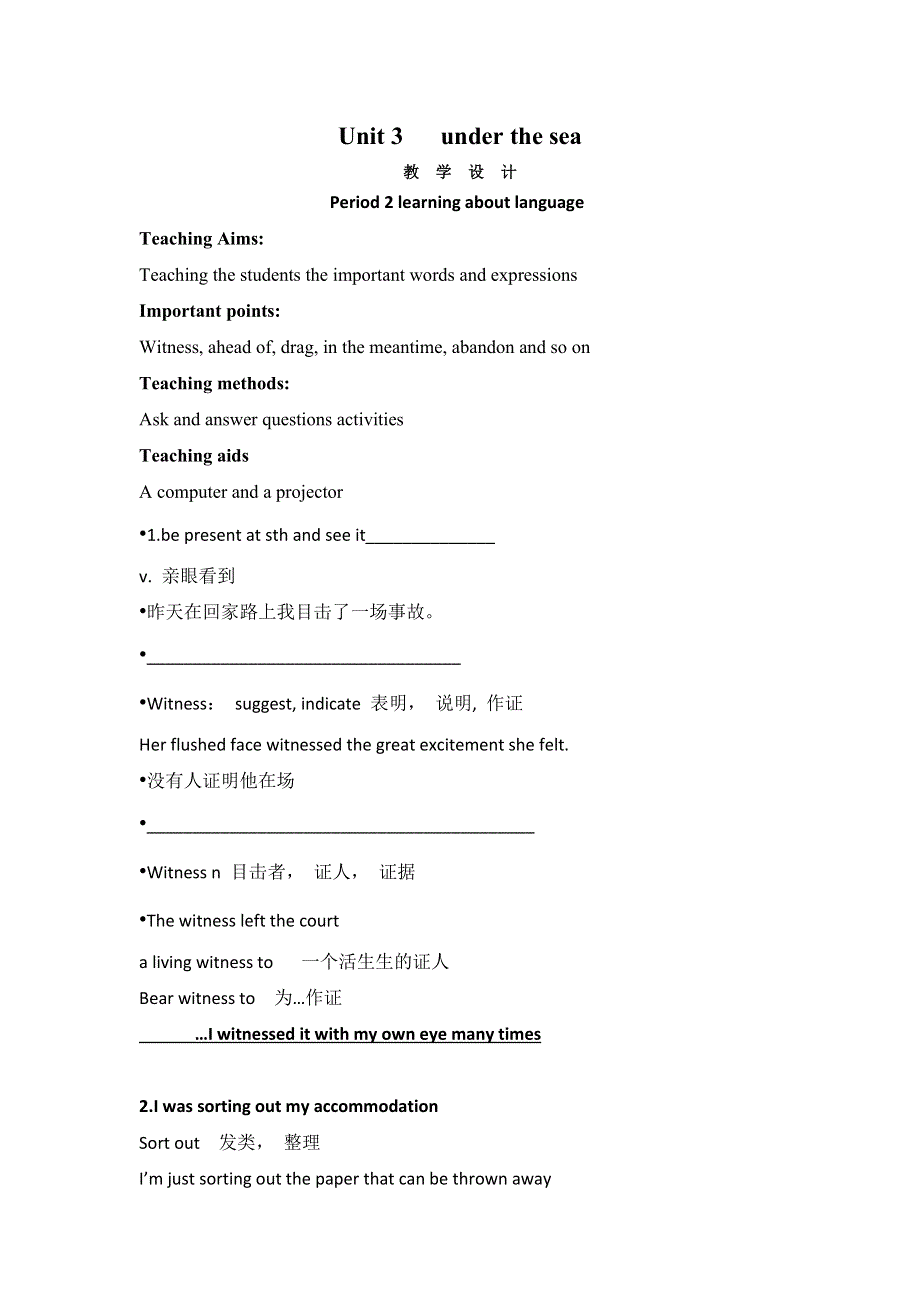 重庆市綦江实验中学校人教版高中英语选修七教案：UNIT 3 UNDER THE SEA PERIOD 2 LEARNING ABOUT LANGUAGE .doc_第1页