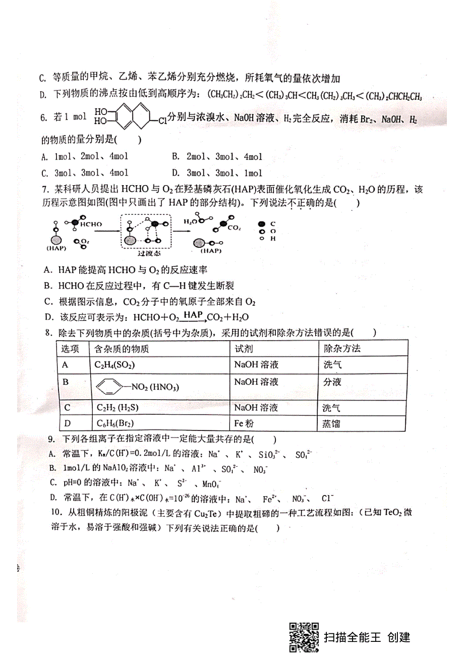 江西省赣州市十六县（市）十七校2020-2021学年高二第二学期期中联考化学试卷 扫描版缺答案.pdf_第2页