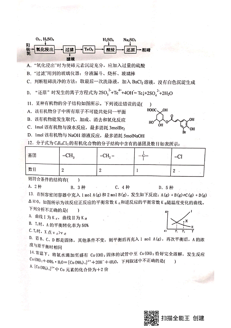 江西省赣州市十六县（市）十七校2020-2021学年高二第二学期期中联考化学试卷 扫描版缺答案.pdf_第3页