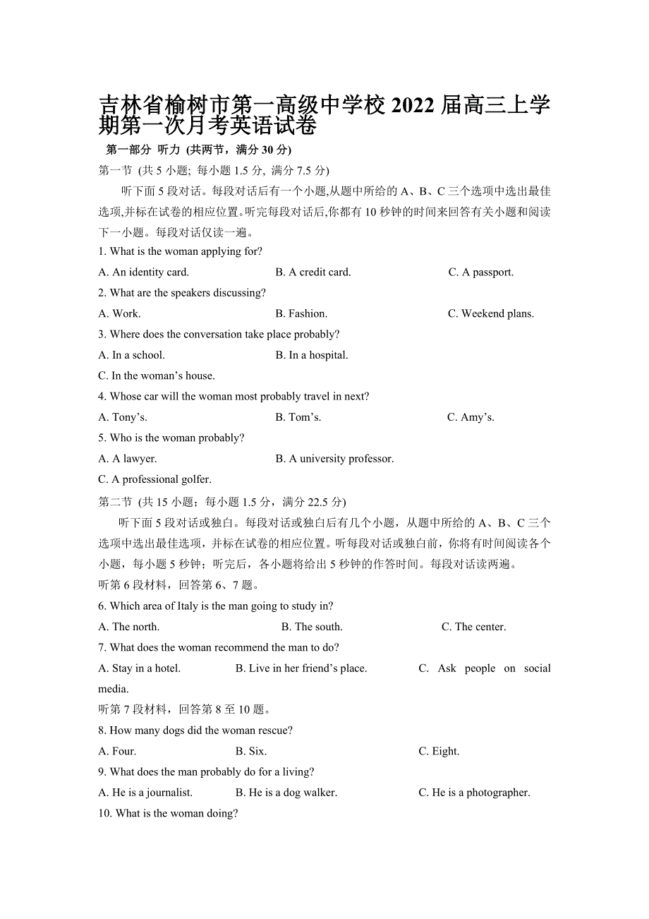 吉林省榆树市第一高级中学校2022届高三上学期第一次月考英语试卷 WORD版含答案.doc_第1页