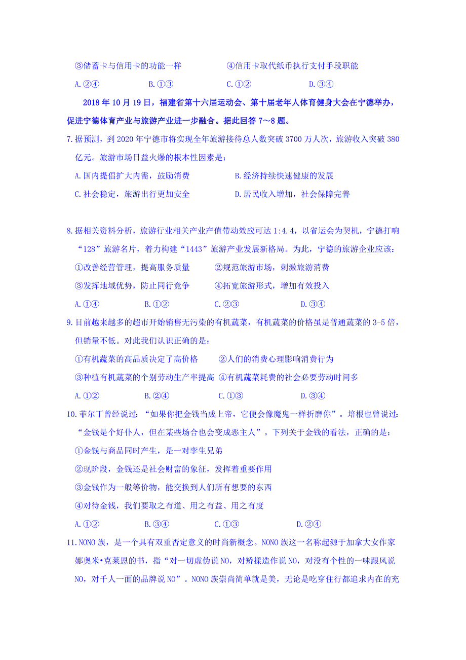 贵州省毕节市梁才学校2019-2020学年高一上学期期中考试政治试卷 WORD版含答案.doc_第2页