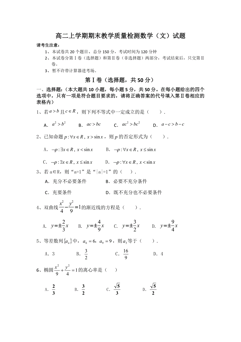 广东省清远市2011-2012学年高二上学期期末教学质量检测数学（文）试题 WORD版无答案.doc_第1页