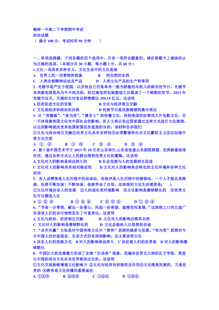 吉林省榆树市第一高级中学校2014-2015学年高二下学期期中考试政治试题 WORD版无答案.doc_第1页