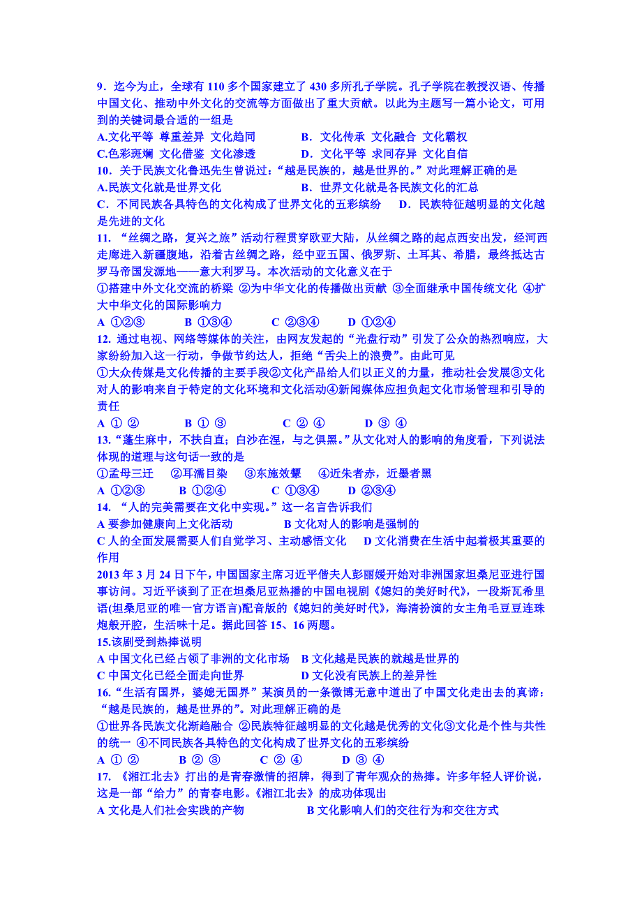 吉林省榆树市第一高级中学校2014-2015学年高二下学期期中考试政治试题 WORD版无答案.doc_第2页