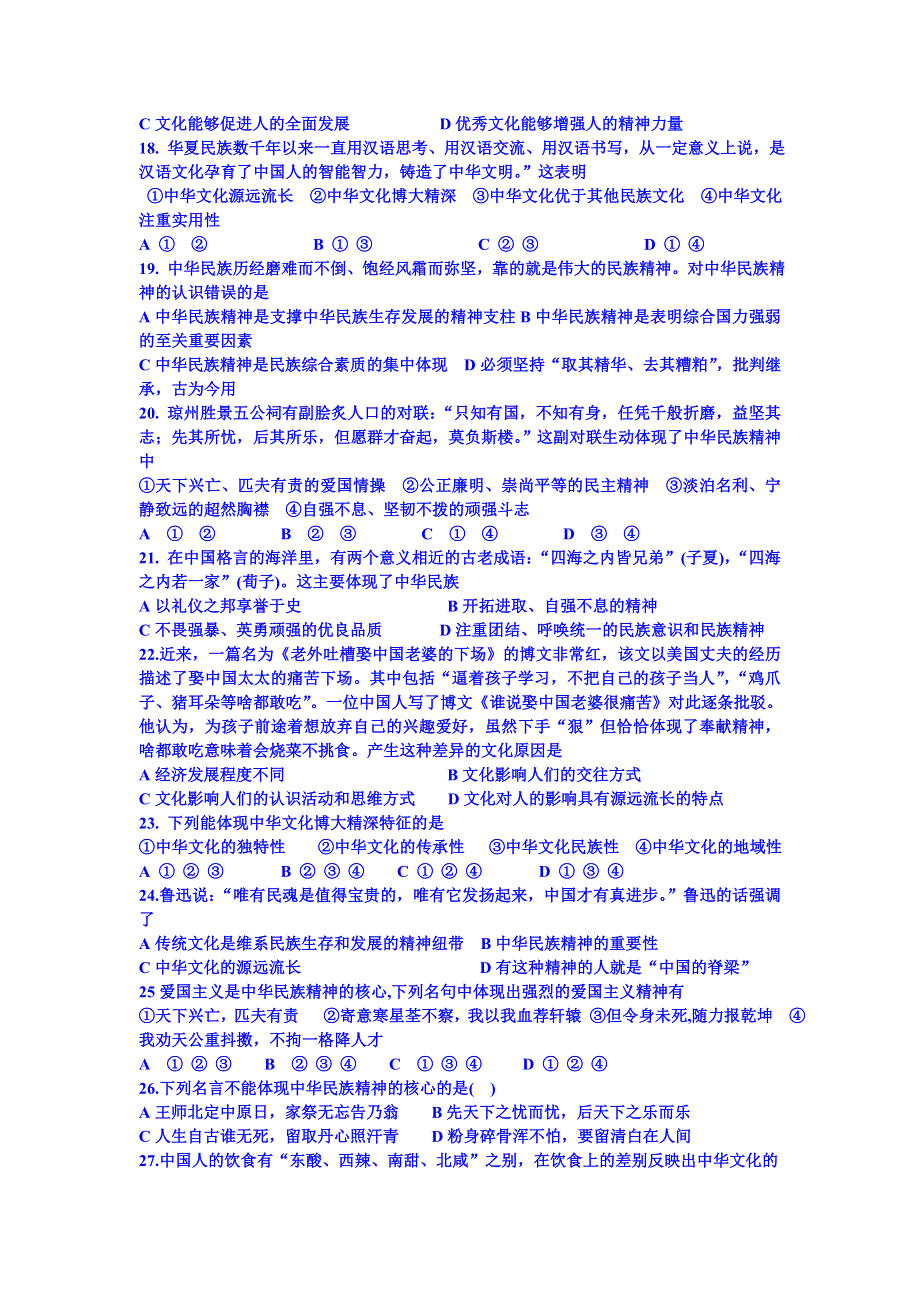 吉林省榆树市第一高级中学校2014-2015学年高二下学期期中考试政治试题 WORD版无答案.doc_第3页