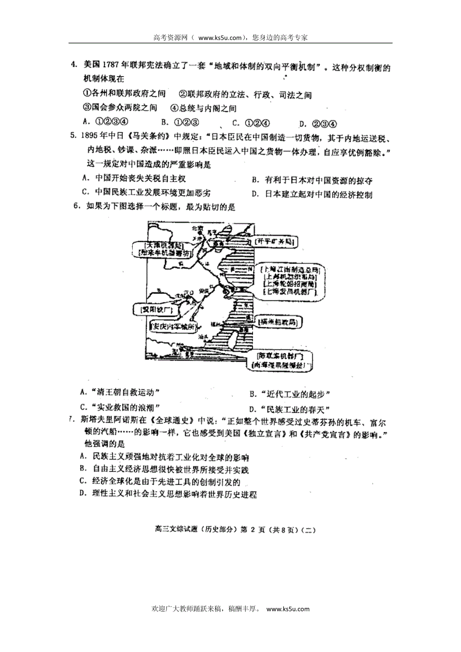 天津市河西区2012届高三总复习质量调查（二）文科综合试题 PDF版（2012河西二模）.pdf_第2页