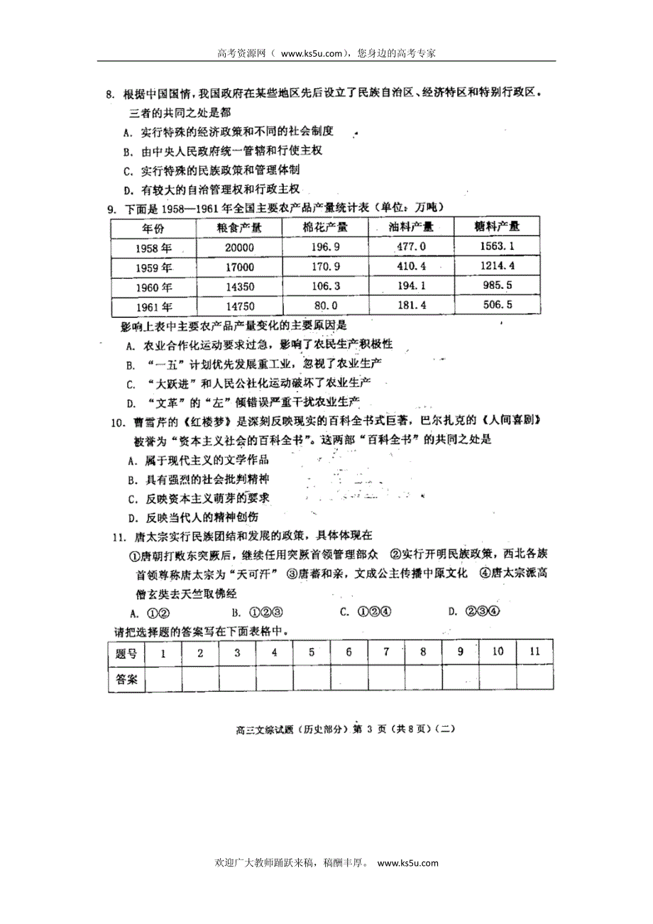 天津市河西区2012届高三总复习质量调查（二）文科综合试题 PDF版（2012河西二模）.pdf_第3页