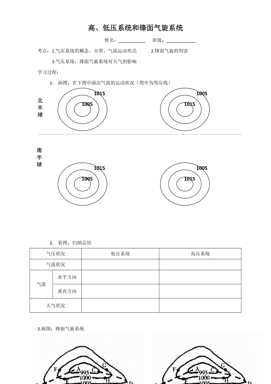 河北省临漳县第一中学2017届高三地理复习学案：高低压系统 WORD版无答案.doc_第1页