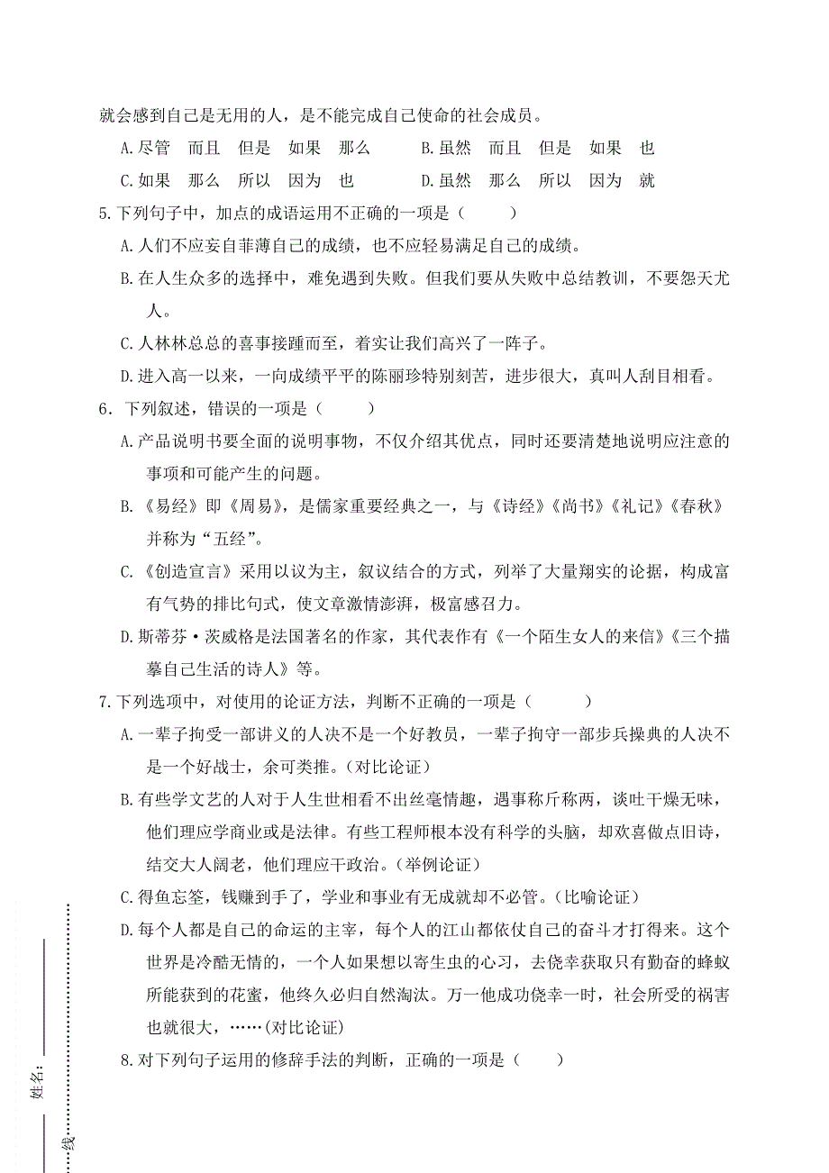 山东省烟台理工学校2019-2020学年高二上学期期中考试语文试题（高铁班） WORD版含答案.doc_第2页