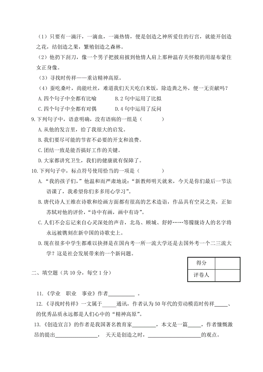 山东省烟台理工学校2019-2020学年高二上学期期中考试语文试题（高铁班） WORD版含答案.doc_第3页