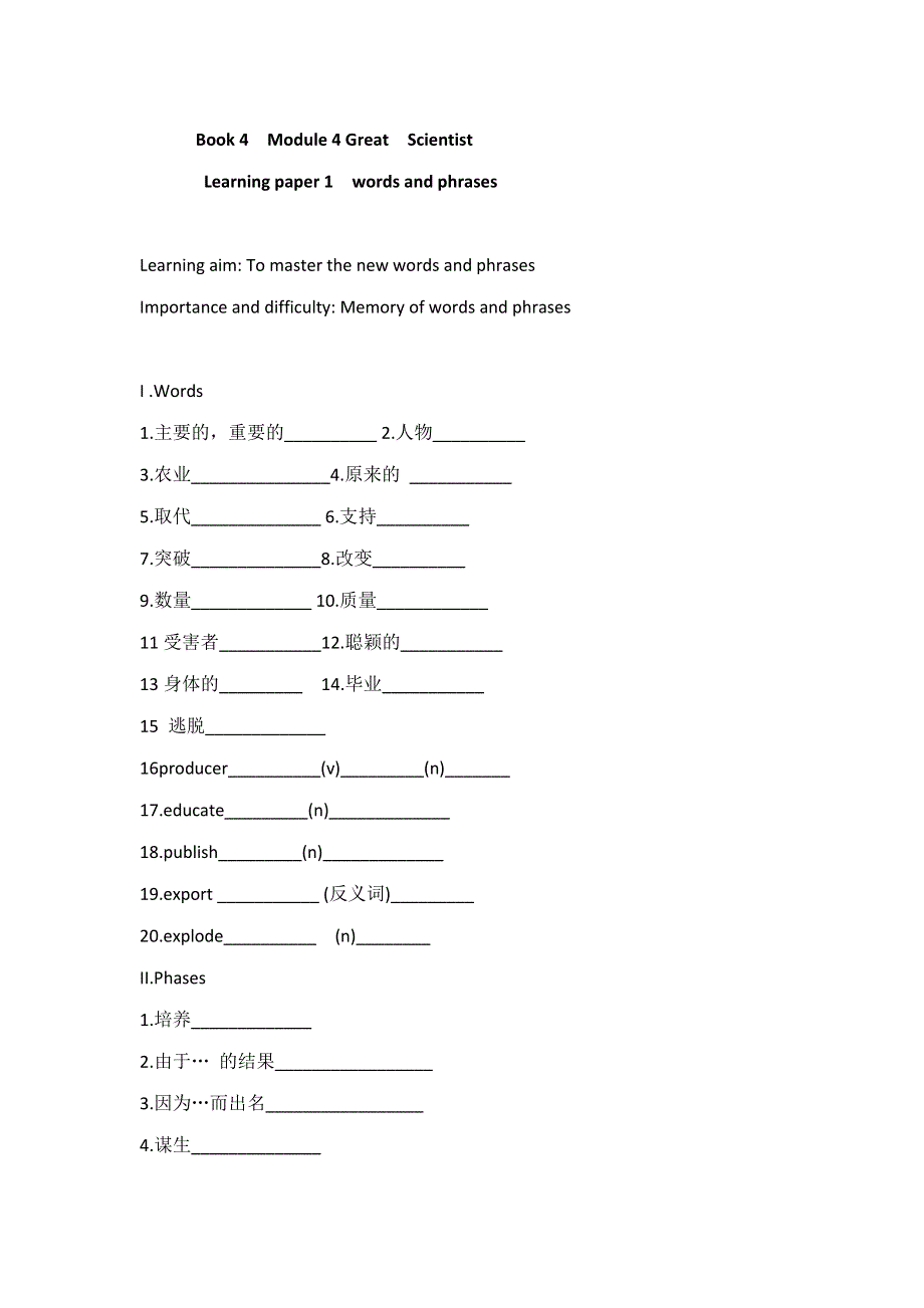 2012高一英语学案：MODULE4 GREAT SCIENTISTS1（无答案）（外研必修4）.doc_第1页