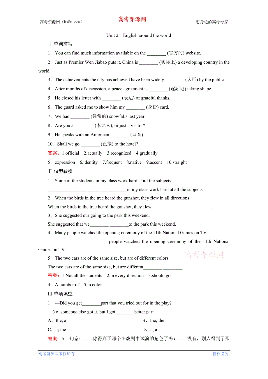 2014届高三英语（人教版必修一）一轮复习课后作业：1-2 ENGLISH AROUND THE WORLD WORD版含答案.doc_第1页