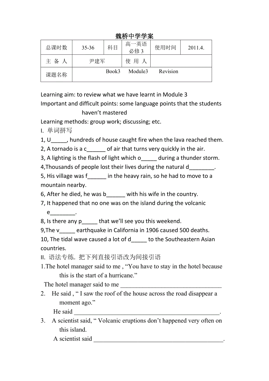 2012高一英语学案：MODULE3 REVISION（虽无答案 紧扣教材 非常实用）（外研必修3）.doc_第1页