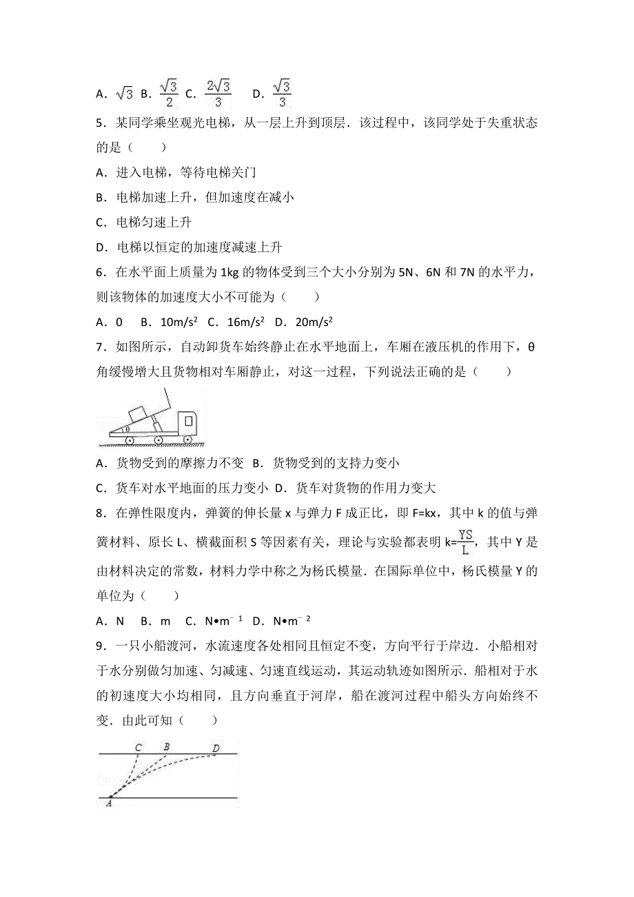 广东省清远三中2016-2017学年高一下学期第一次月考物理试卷 WORD版含解析.doc_第2页