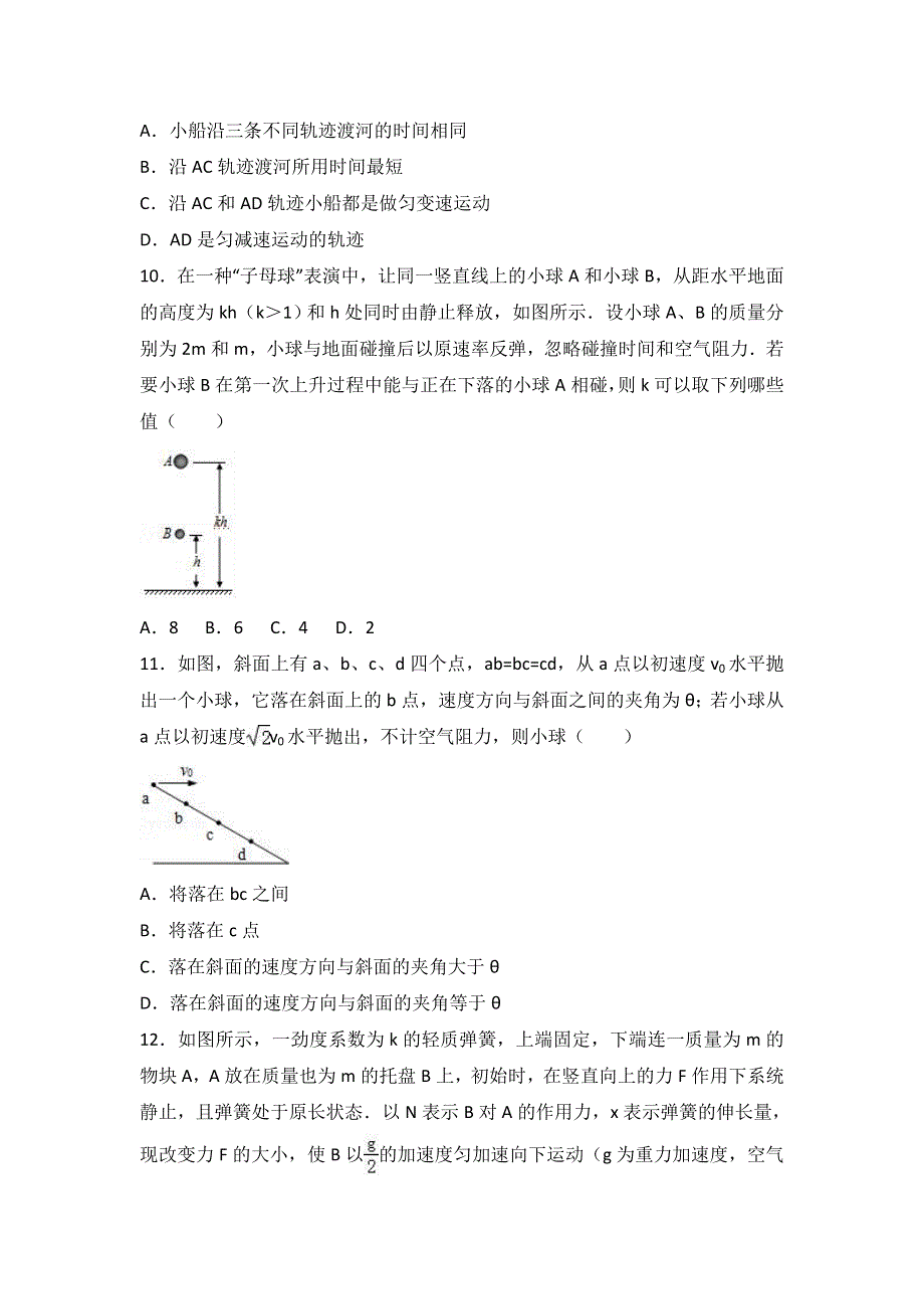 广东省清远三中2016-2017学年高一下学期第一次月考物理试卷 WORD版含解析.doc_第3页